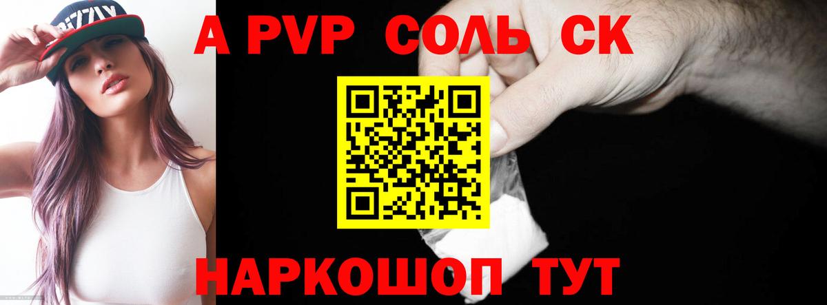 Alpha-PVP СК Лабинск
