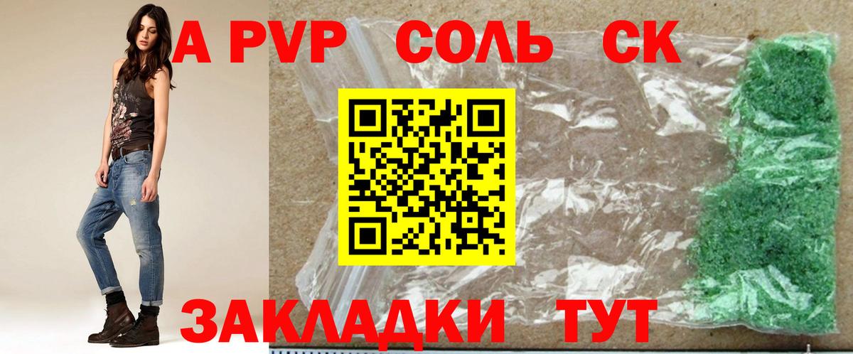 Alpha PVP  А ПВП крисы CK  Вход с VPN  Лабинск 