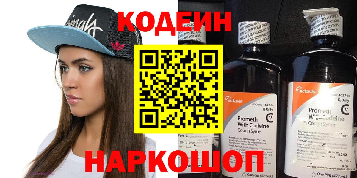 Codein напиток Lean (лин)  Codein Purple Drank  Вход с VPN  Лабинск 