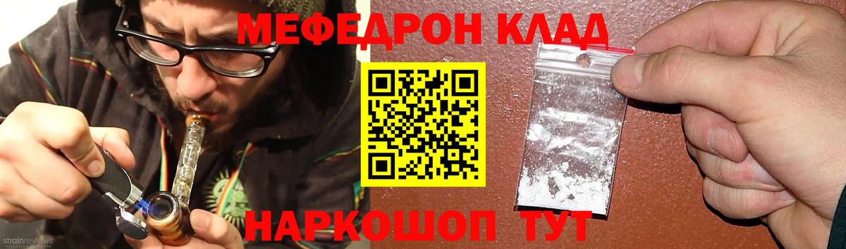 Меф мяу мяу  Лабинск