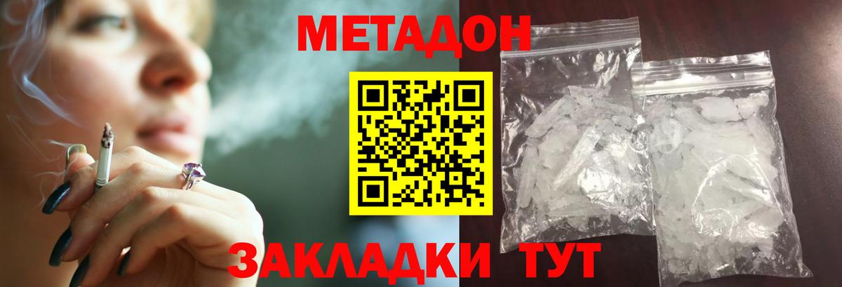 Метадон кристалл  Вход с VPN  Лабинск  Метадон methadone 