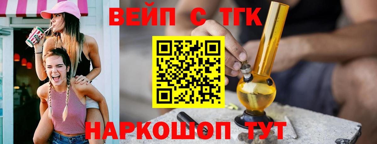Лабинск  ТГК вейп  Вход с VPN 